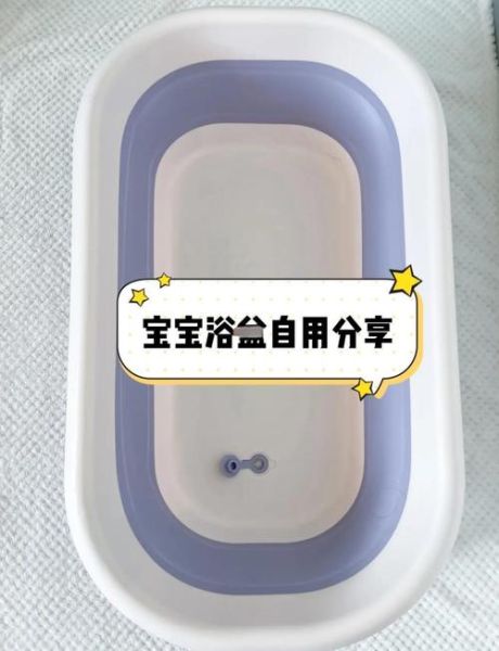 宝宝洗澡盆怎么选_新生儿洗澡盆哪种好