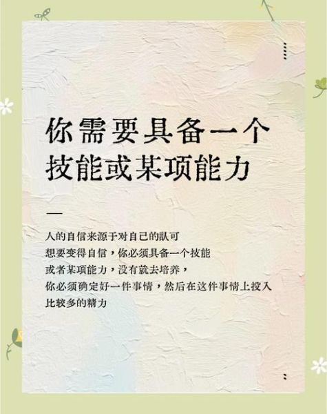 自信图片大全_如何提升自信