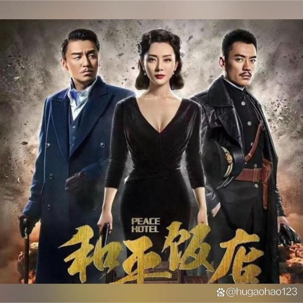 和平饭店迅雷下载_和平饭店迅雷下载安全吗