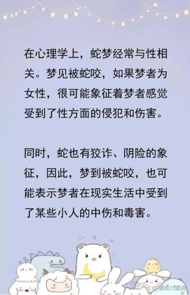 女人梦见被蛇咬是什么意思_梦到被蛇咬预示什么