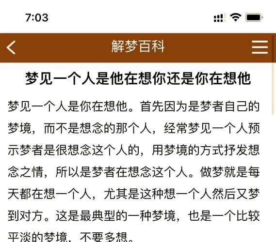 为什么梦里梦到的人_梦里梦到的人代表什么