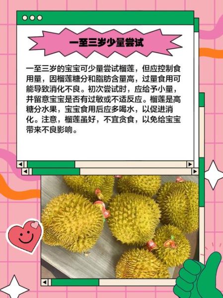 七个月宝宝能吃榴莲吗_宝宝吃榴莲注意事项