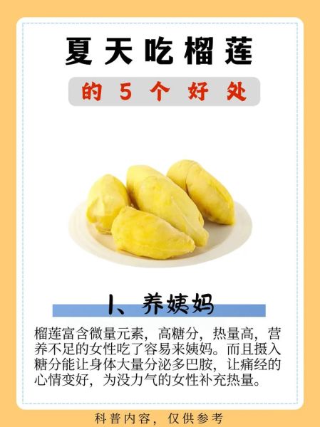 七个月宝宝能吃榴莲吗_宝宝吃榴莲注意事项