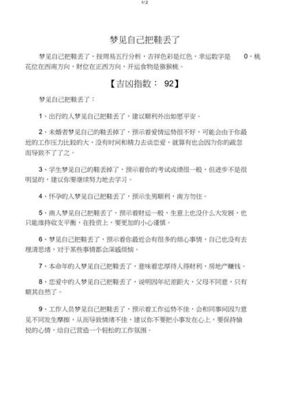 梦到鞋是什么意思_梦见鞋子丢了怎么办