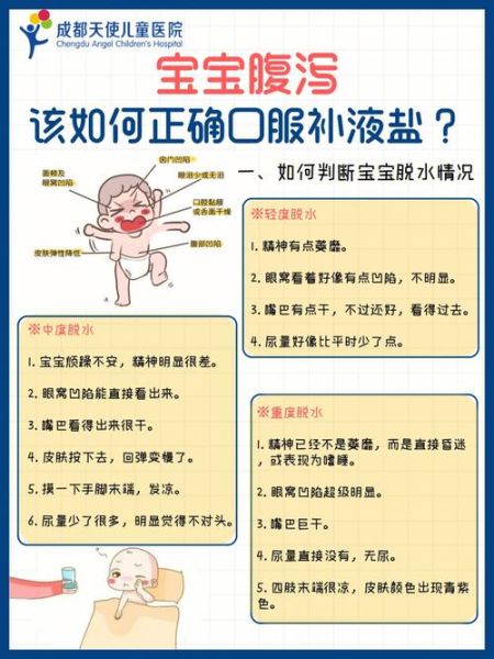 宝宝拉肚子能喝盐水吗_腹泻补液怎么做