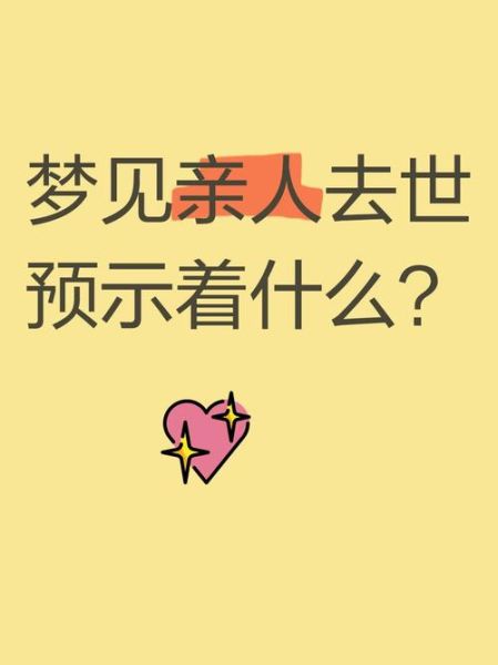 梦到去世爷爷_梦见已故亲人意味着什么