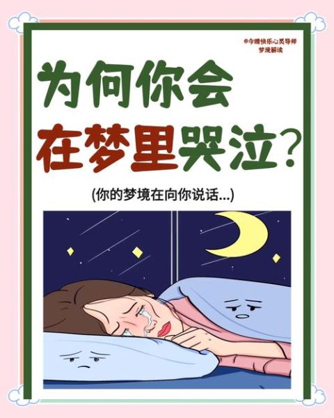 做梦哭了是什么预兆_梦见自己哭醒怎么回事