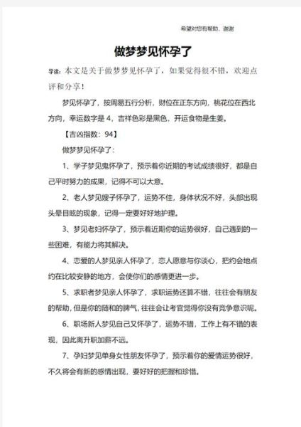 梦见自己怀孕要打掉_意味着什么